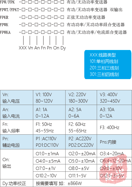 FPW有功/FPK無(wú)功功率變送器接線圖